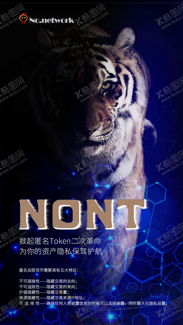 编号：31476810230826357092【酷图网】源文件下载-NONT朋友圈广告科技海报