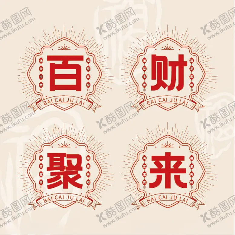 编号：42009801262157278646【酷图网】源文件下载-LOGO磨砂贴中式装饰贴