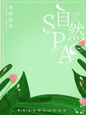 自然SPA