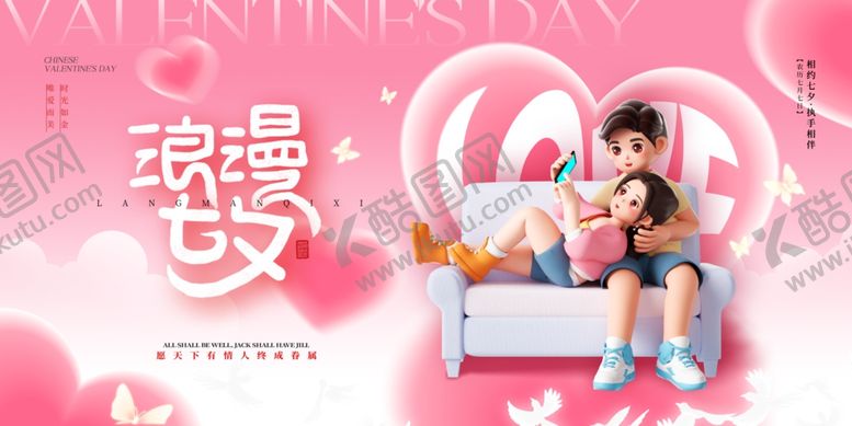 编号：73564906031034504552【酷图网】源文件下载-浪漫七夕传统情人节节日展板