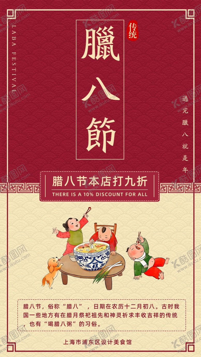 编号：63733110191450378539【酷图网】源文件下载-腊八节