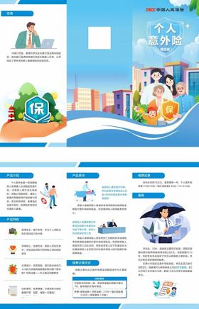 意外险展架