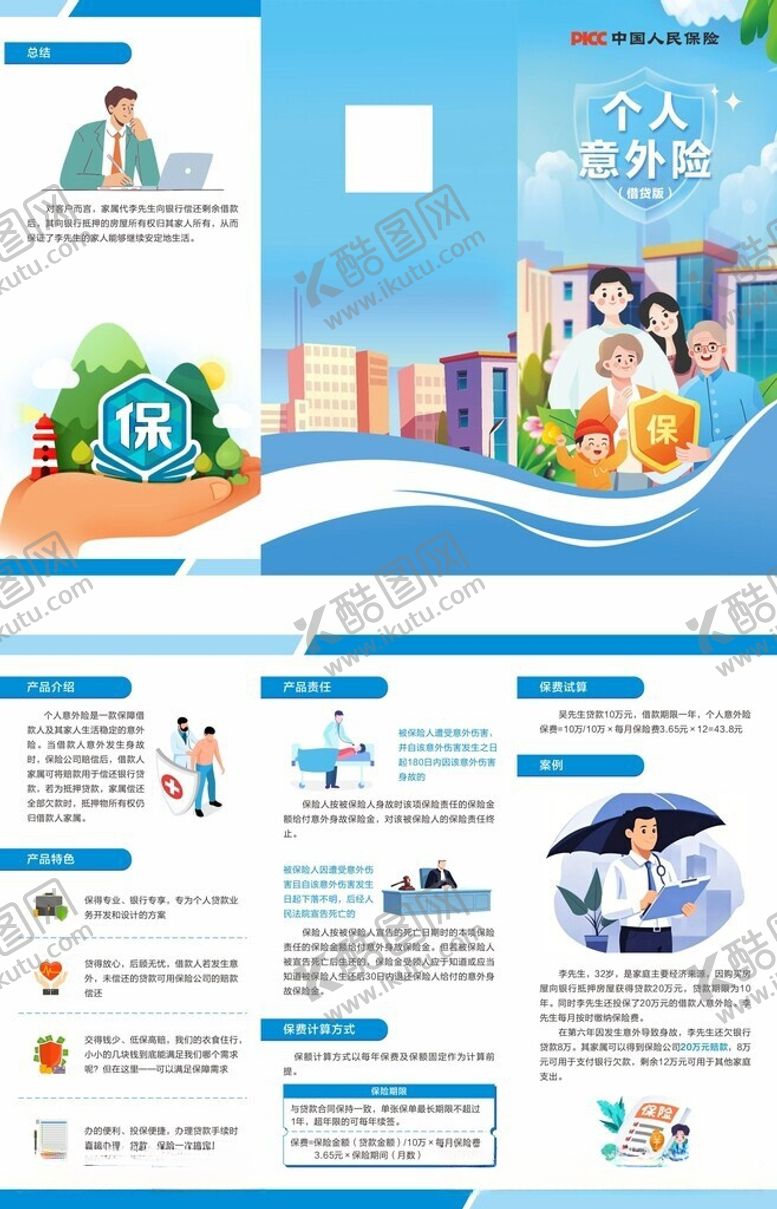 编号：35979806091133302886【酷图网】源文件下载-意外险
