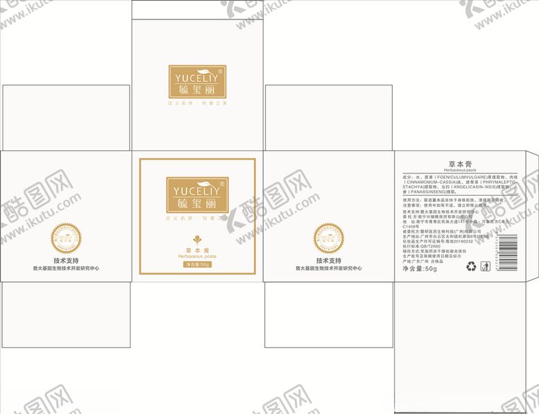 编号：81918510261632055040【酷图网】源文件下载-化妆品包装