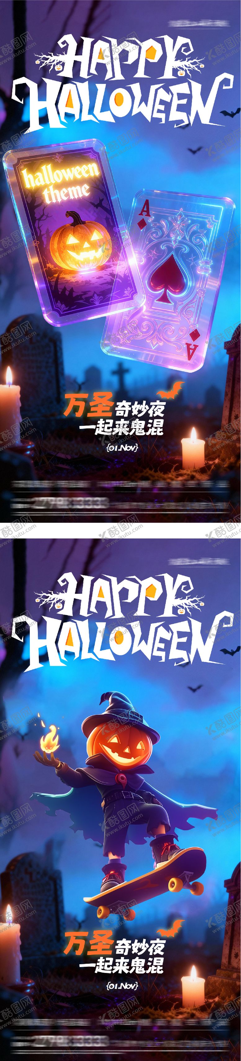 编号：67462910280007557171【酷图网】源文件下载-万圣节海报