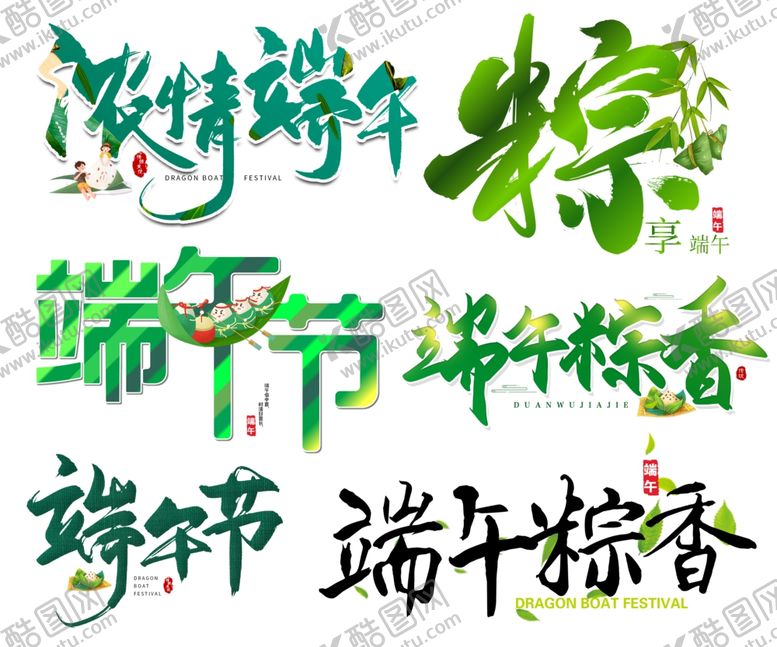 编号：64512110061532155645【酷图网】源文件下载-端午元素