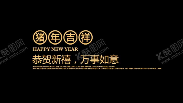 编号：23006704151037002822【酷图网】源文件下载-猪年吉祥