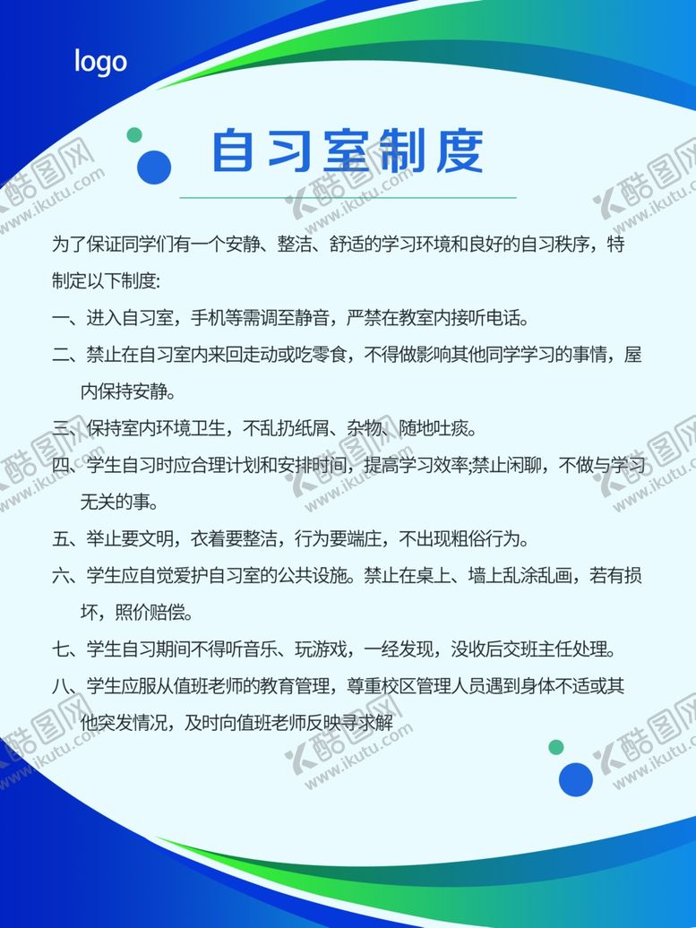 编号：16271112101254272964【酷图网】源文件下载-制度