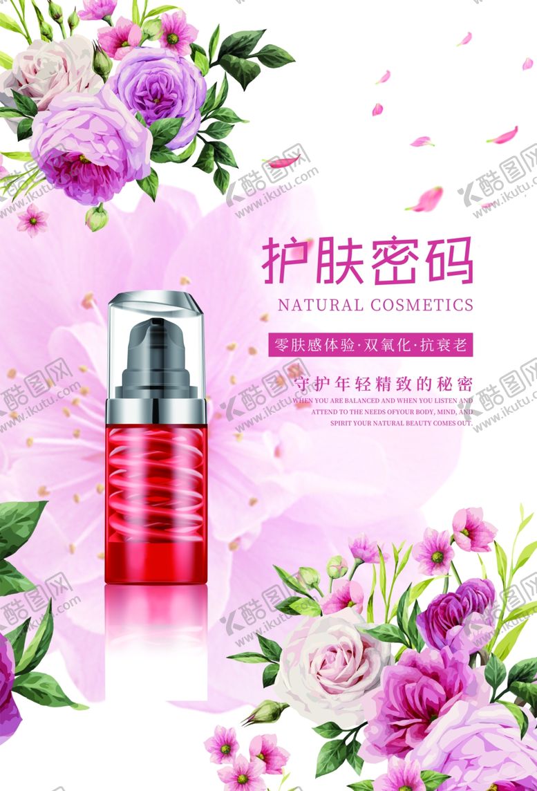 编号：70871207140917452062【酷图网】源文件下载-护肤品