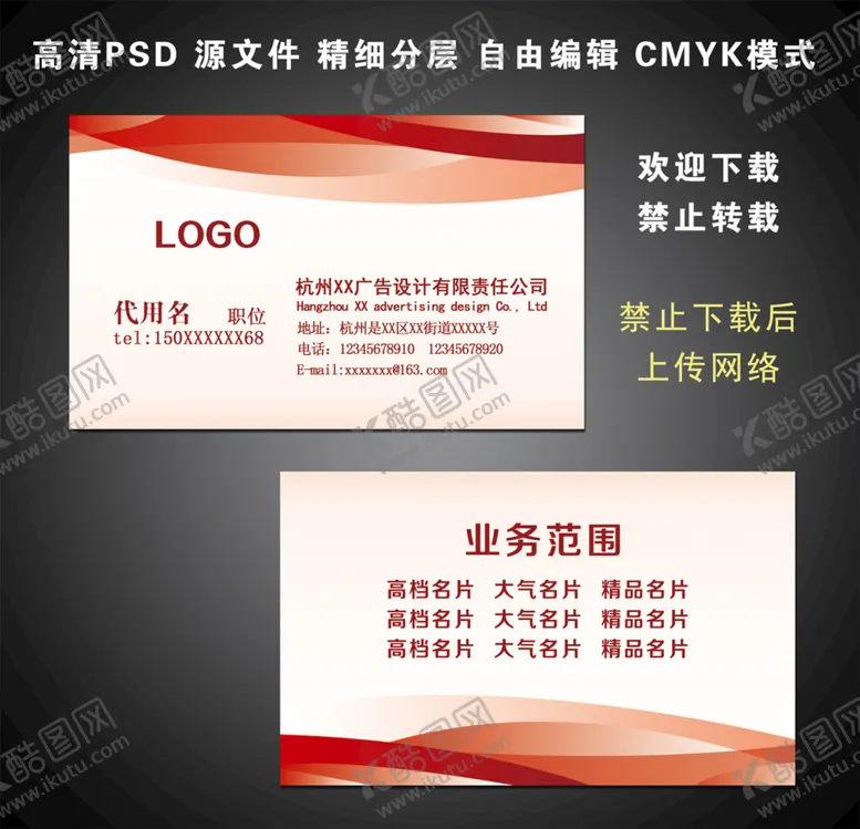 编号：32164009240734492356【酷图网】源文件下载-红色名片