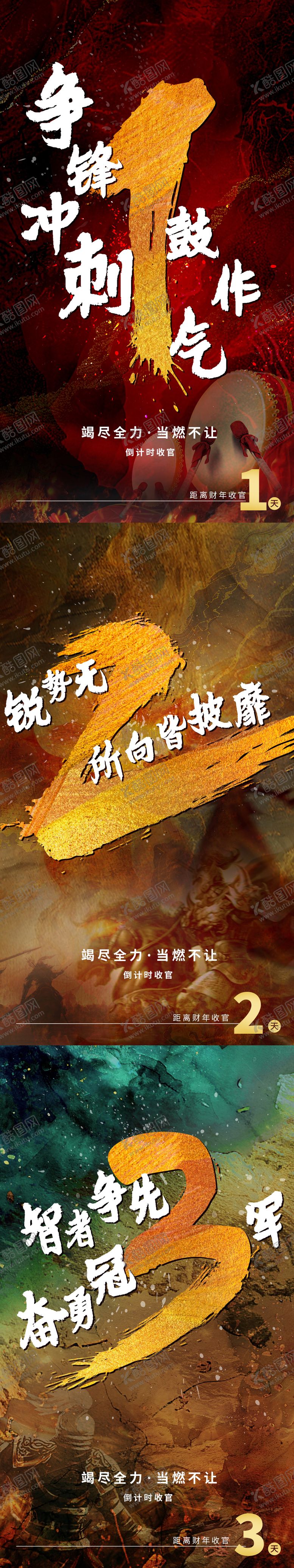 编号：27963210232115058510【酷图网】源文件下载-倒计时海报