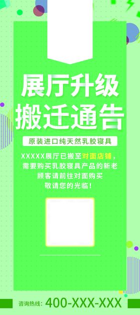 编号：97483009261856365318【酷图网】源文件下载-搬迁通告