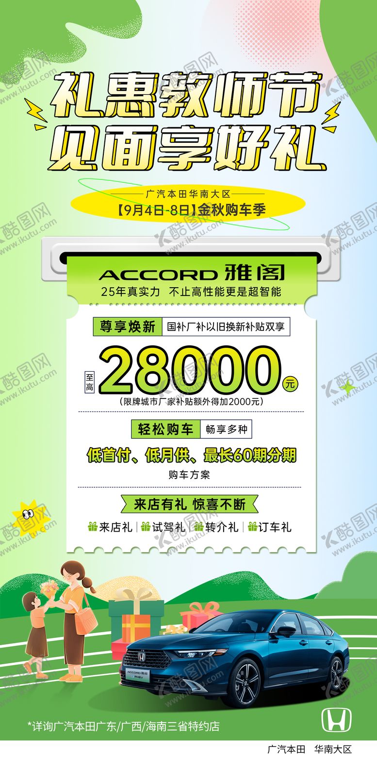 编号：44409707272308596413【酷图网】源文件下载-教师节插画汽车优惠活动促销
