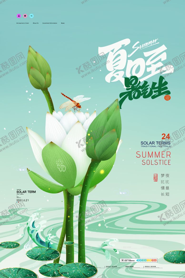 编号：13759409131409150439【酷图网】源文件下载-夏至节日广告地产节气地产小暑