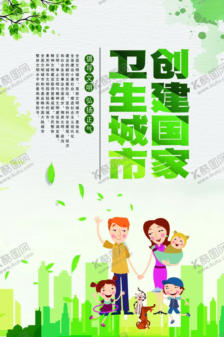 编号：54808607061005422036【酷图网】源文件下载-创建卫生城市