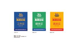 胸牌背景板易拉宝展架