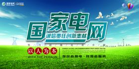 家电网宣传图