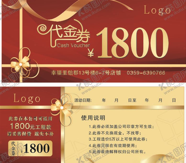 编号：94266006161145508457【酷图网】源文件下载-代金券