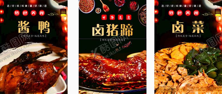 编号：15356601271632539821【酷图网】源文件下载-酱猪蹄