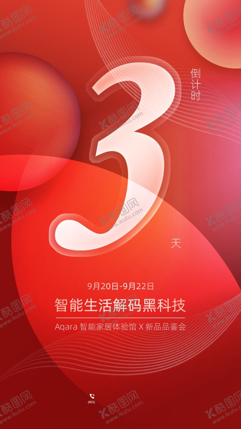 编号：94720005030518021403【酷图网】源文件下载-倒计时海报