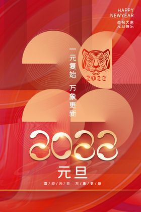 2022元旦