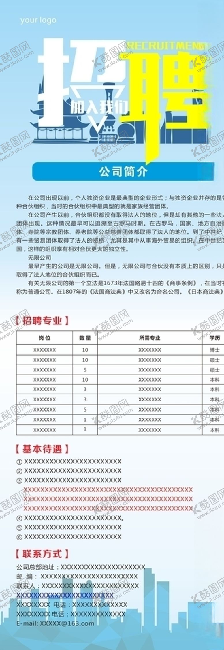 编号：19311005041854273138【酷图网】源文件下载-招聘展架