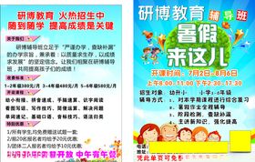 暑假培训班宣传页