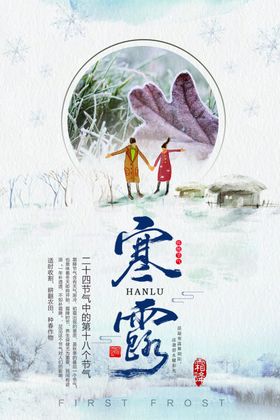 寒露海报