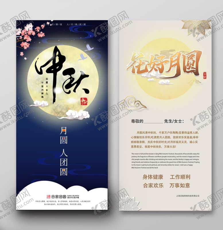 编号：73350306172054269954【酷图网】源文件下载-中秋邀请函