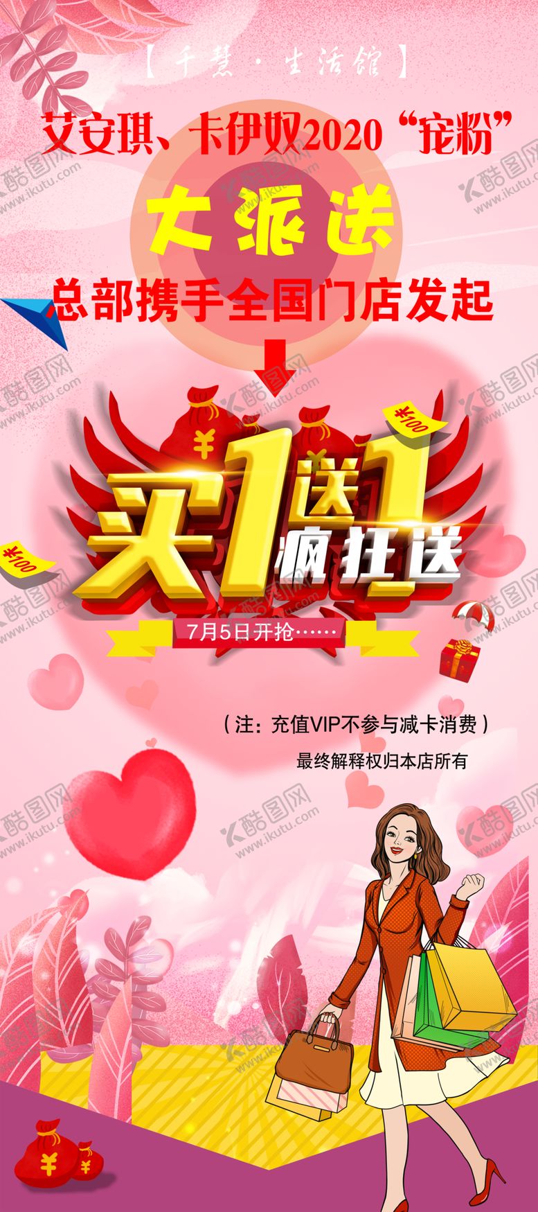 编号：99014805150436156026【酷图网】源文件下载-买一送一