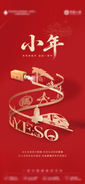 创意小年新年胶卷红色海报