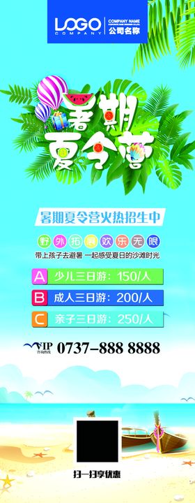 暑期夏令营