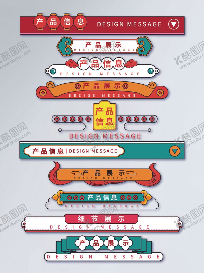 编号：10294705160146259621【酷图网】源文件下载-年货节导航条