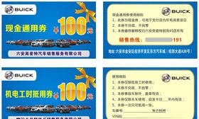 机电工时券现金通用券