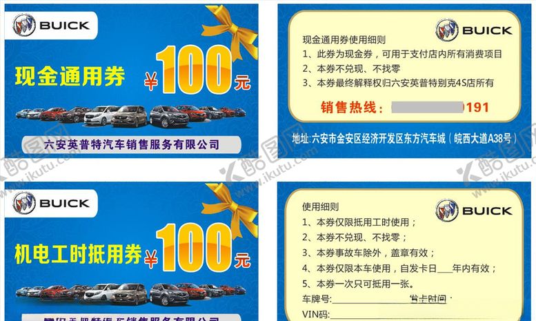编号：40950210250918004687【酷图网】源文件下载-机电工时券现金通用券
