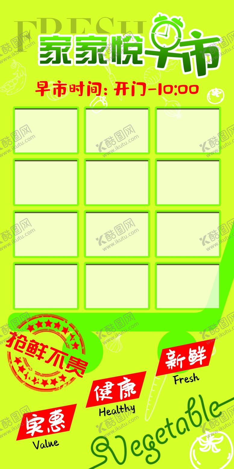 编号：80588710101949057634【酷图网】源文件下载-家家悦早市