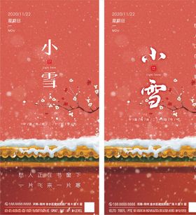 小雪大雪二十四节气手机海