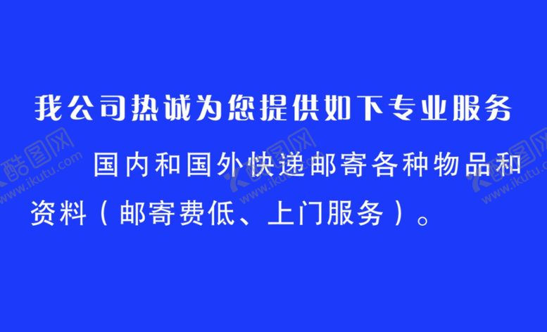编号：40280210040101463242【酷图网】源文件下载-邮政快递物流名片