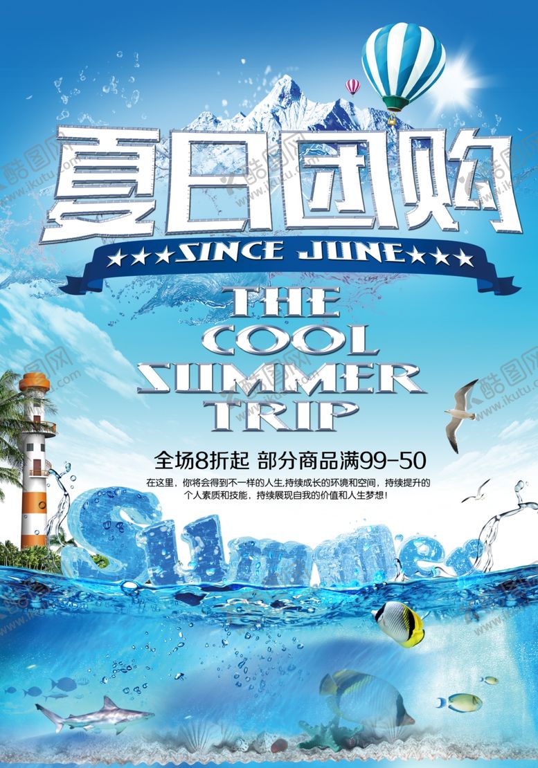 编号：58957507051357569081【酷图网】源文件下载-夏天