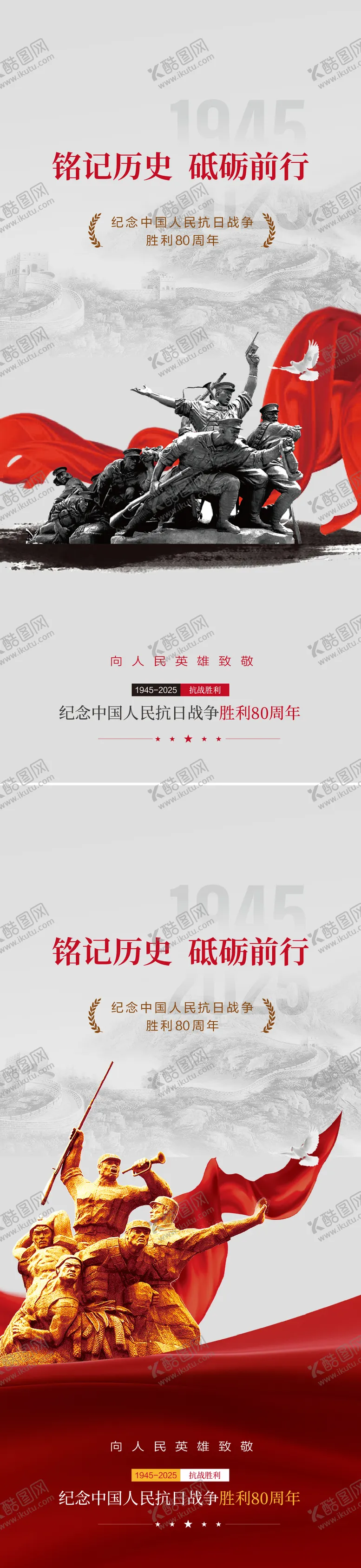 编号：34495809251633056102【酷图网】源文件下载-抗战胜利