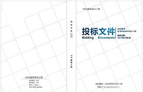 标书封面