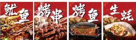烧烤