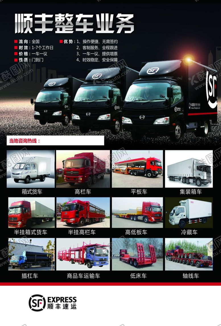 编号：59434810080648144130【酷图网】源文件下载-物流单页