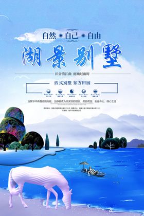 湖景别墅
