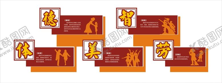 编号：54492712130824034969【酷图网】源文件下载-德智体美劳