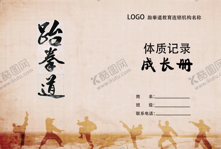 编号：86910404190619256643【酷图网】源文件下载-成长册封面