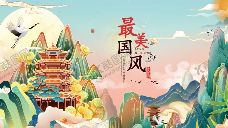 编号：81575109200646519994【酷图网】源文件下载-最美国风山水插画场景