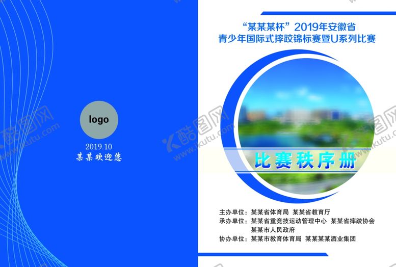 编号：69897610161550562615【酷图网】源文件下载-手册封面