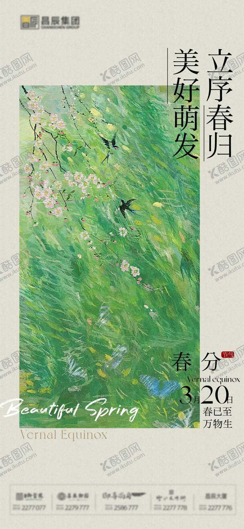 编号：14942403030745274453【酷图网】源文件下载-春分节气海报