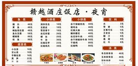 饭店价格表